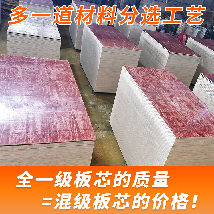 广西优质建筑木模板-建筑工地红板低过出厂价-一车省下几千元
